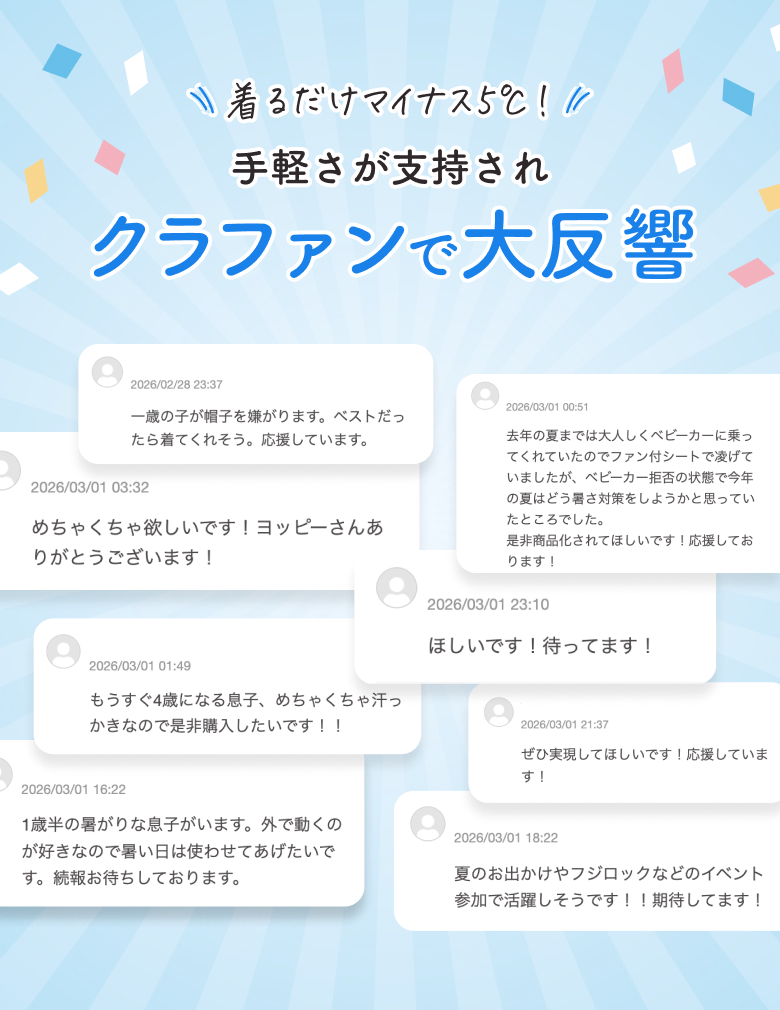 ベビエアは着るだけで涼しい子ども用ファン付きベスト。熱中症対策をサポートする手軽さが支持されクラウドファンディングで大反響