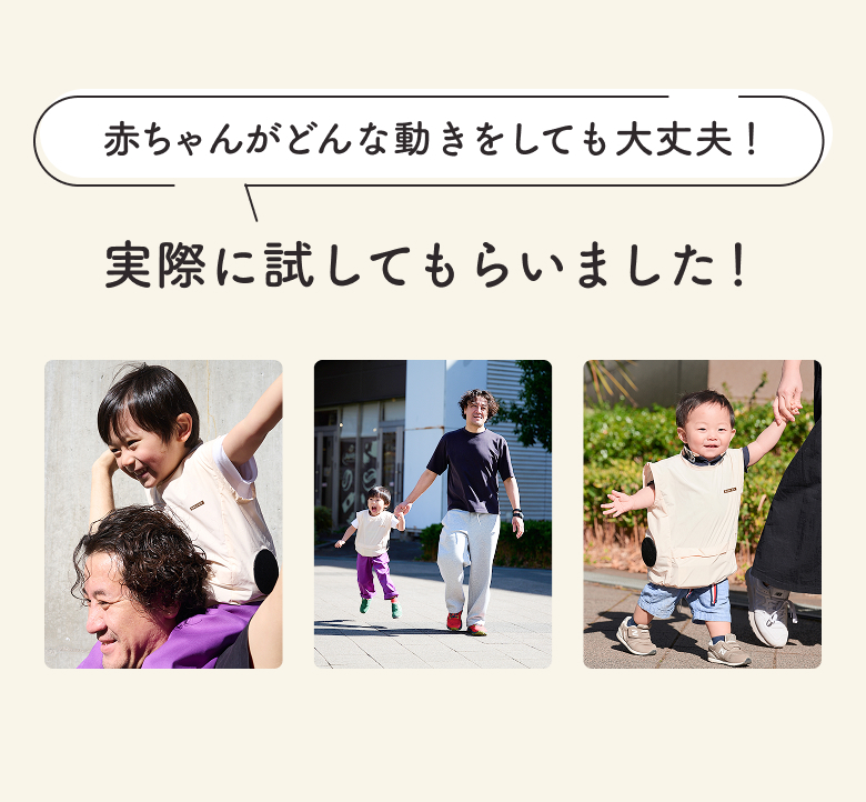 ベビエアは子どもが動いても着やすいファン付きベスト。実際にお子さまに試してもらった熱中症対策ウェアの着用イメージ