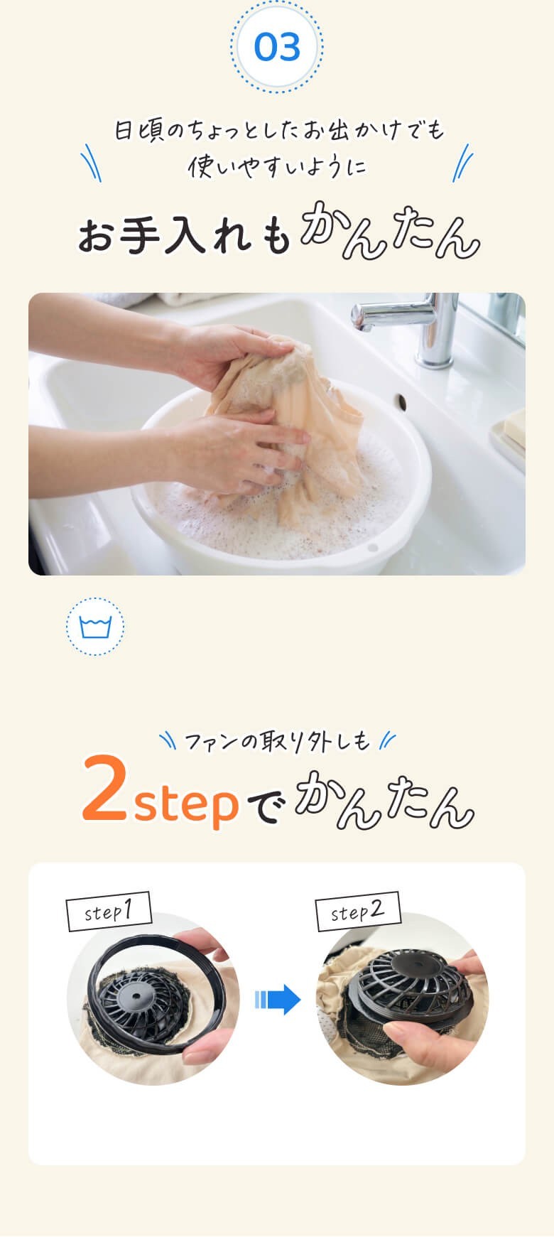 ベビエアのこだわり 03 お手入れもかんたん。ファンを取り外せば丸洗いOK、2stepで取り外せる子ども用ファン付きベスト