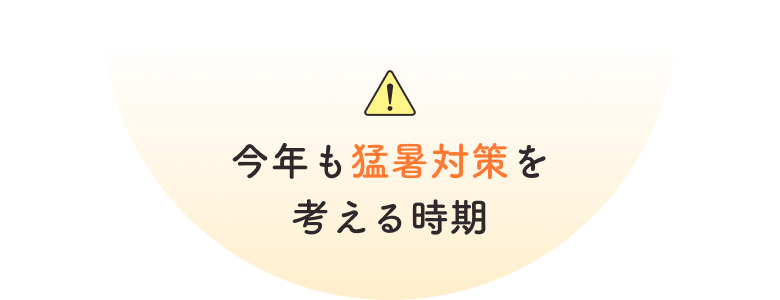 今年も子どもの猛暑対策と熱中症対策を考える時期。ベビエア公式が提案するファン付きベスト